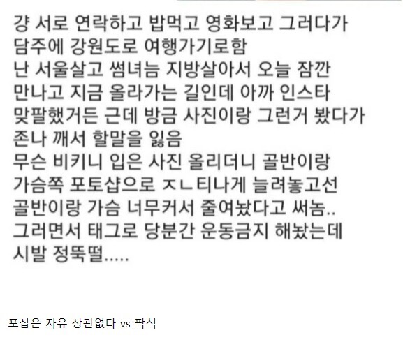 썸네일-썸녀한테 정 뚝 떨어졌다는 남자-이미지