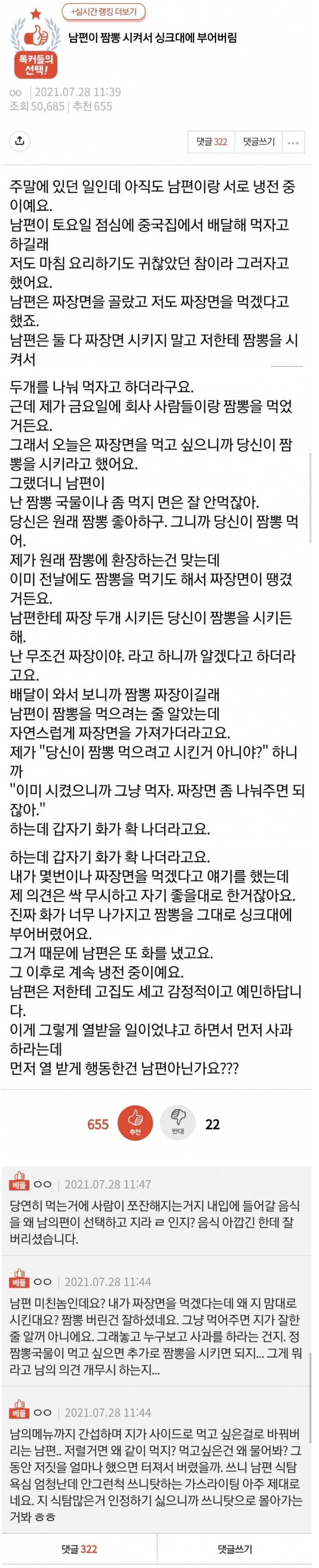 썸네일-남편이 짬뽕 시켜서 싱크대에 부어버림-이미지