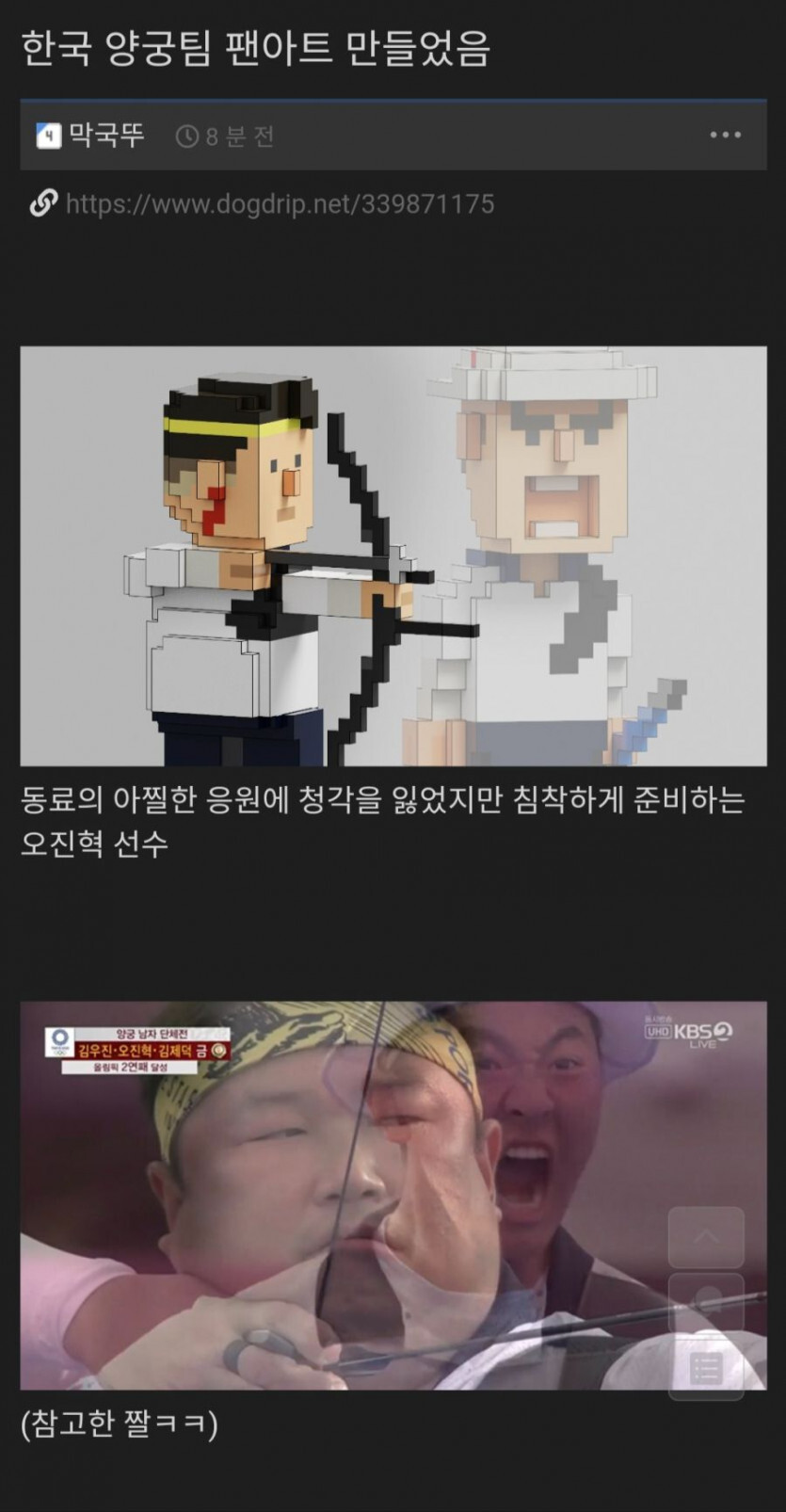 썸네일-양궁팀 팬아트 만들어봄-이미지