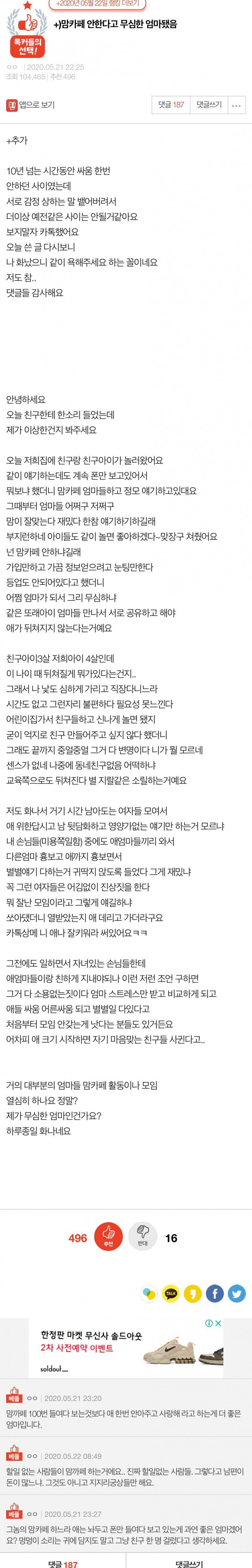 썸네일-맘카페 때문에 10년 지기랑 절교한 애엄마-이미지