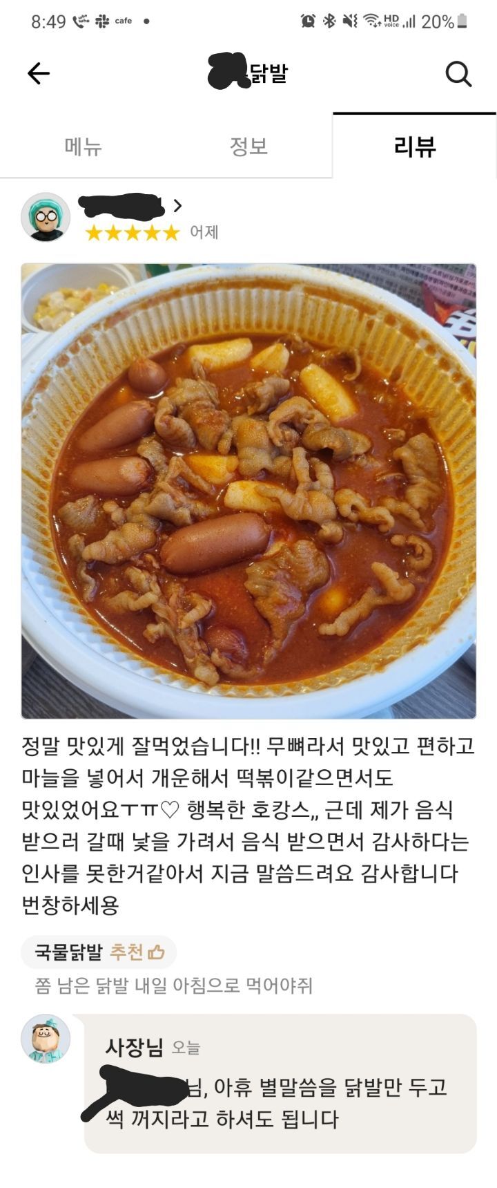 썸네일-야식 검색하다가 닭발집 후기 보는데 ㅋㅋㅋㅋㅋㅋ-이미지