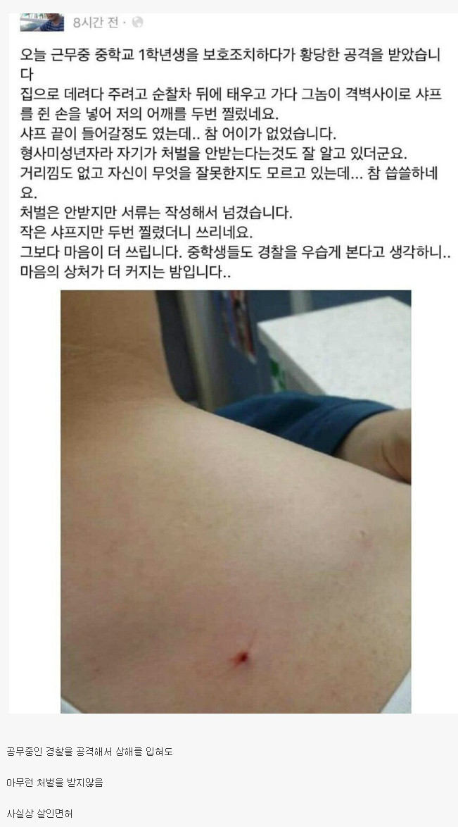 썸네일-중학교 1학년한테 공격받은 경찰-이미지