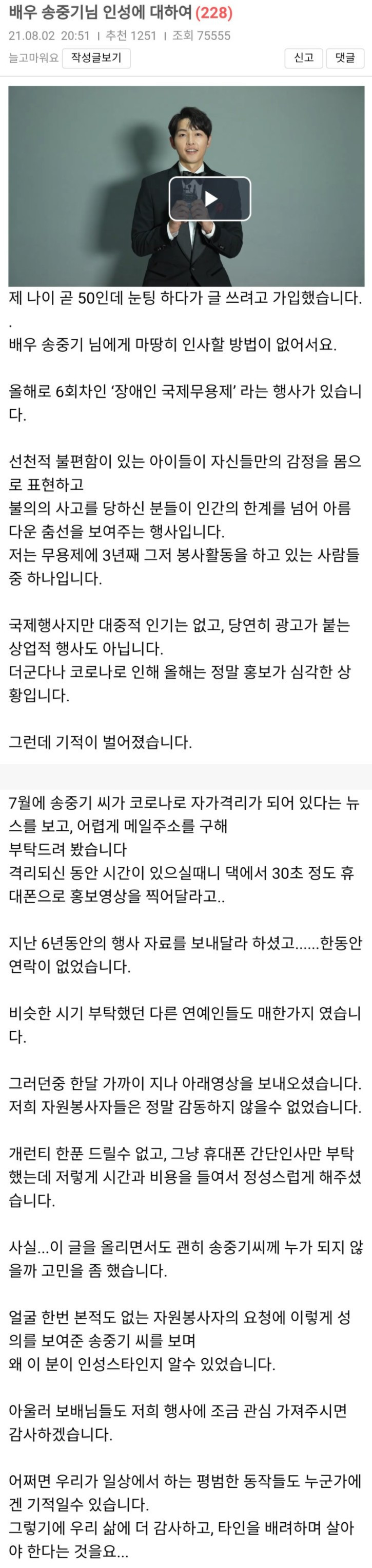 썸네일-배우 송중기 인성 클라스-이미지