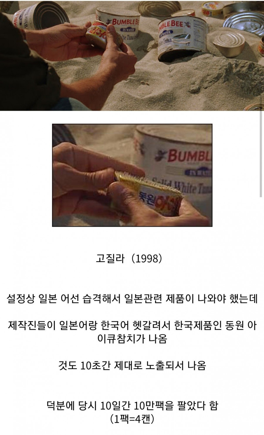 썸네일-영화 제작진의 실수로 엄청난 광고효과를 받았던 한국 참…-이미지