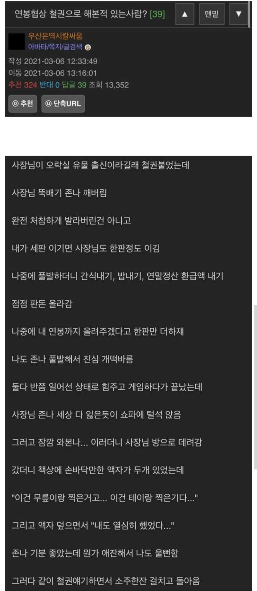 썸네일-철권으로 연봉 협상한 썰-이미지