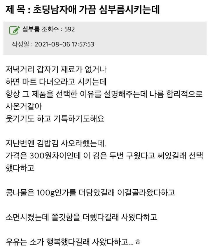 썸네일-초딩 아들 가끔 심부름 시키는데-이미지