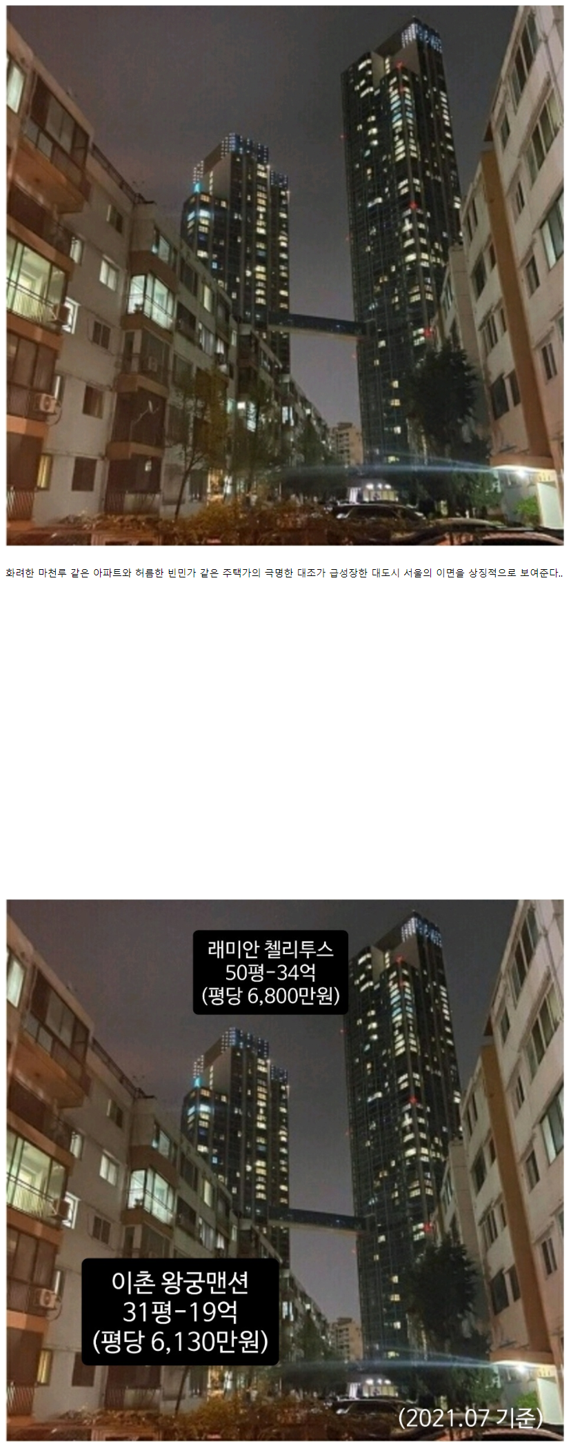 썸네일-외국인이 찍은 서울의 빈부격차-이미지