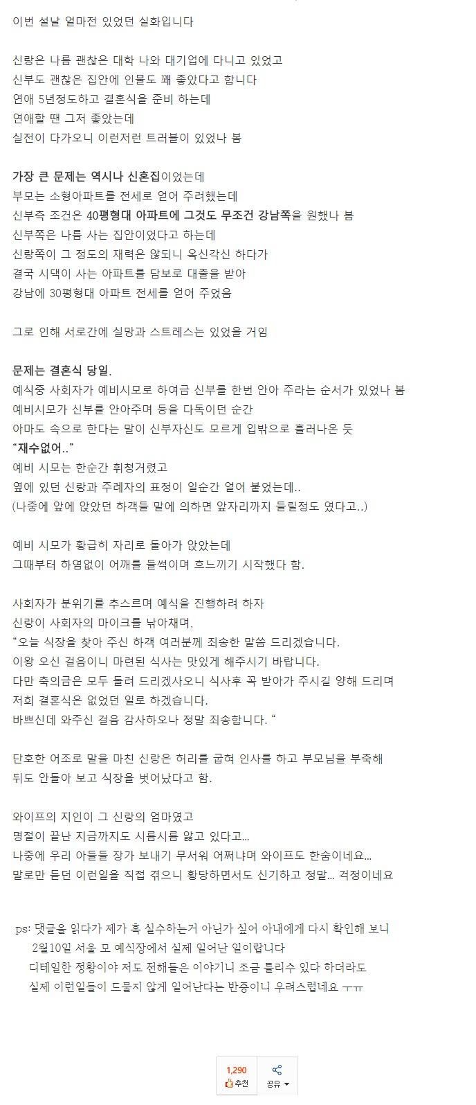 썸네일-결혼식장에서 결혼 파투낸 신랑-이미지