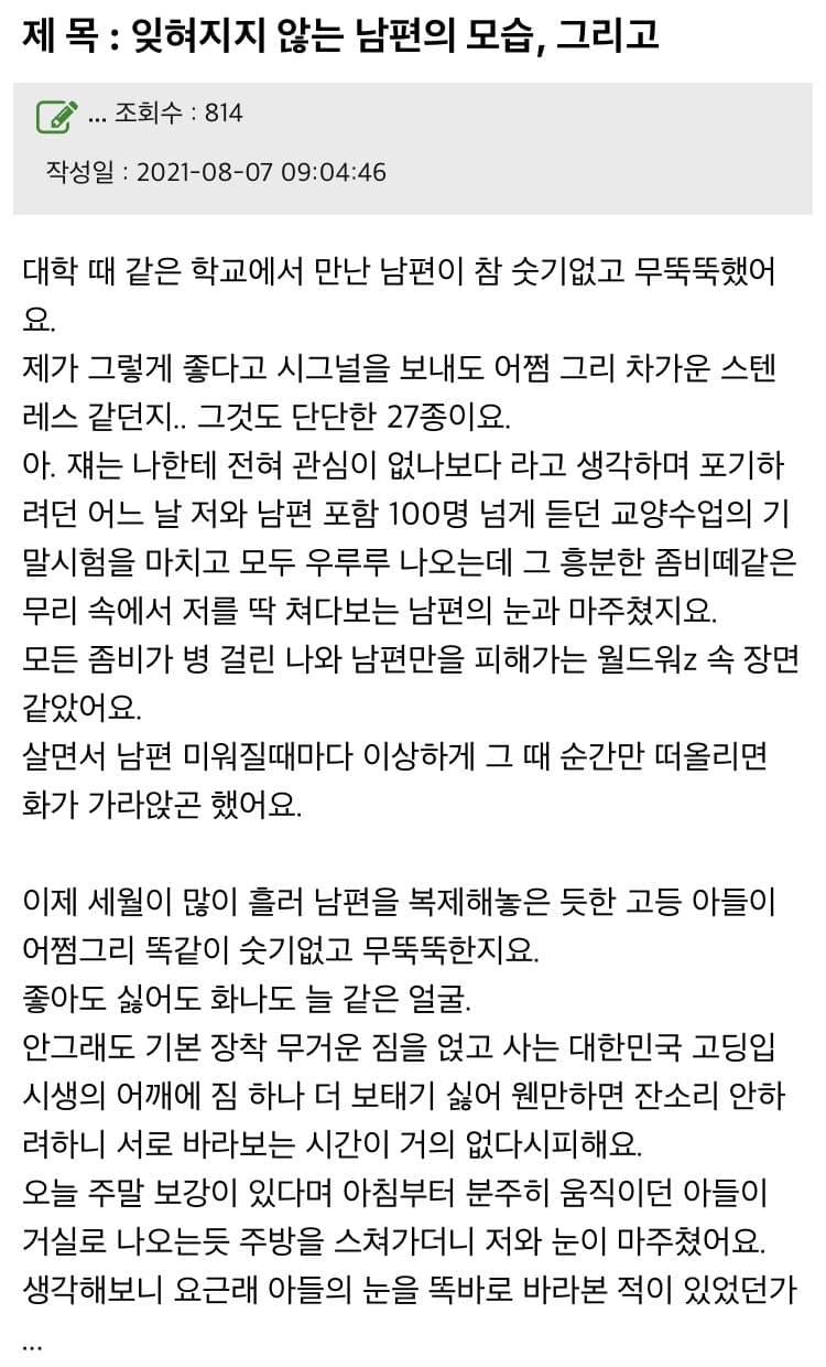 썸네일-잊혀지지 않는 남편의 모습, 그리고-이미지