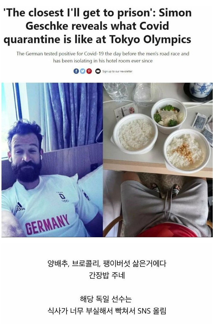 썸네일-코로나로 격리된 독일 선수한테 식사제공 한 일본-이미지