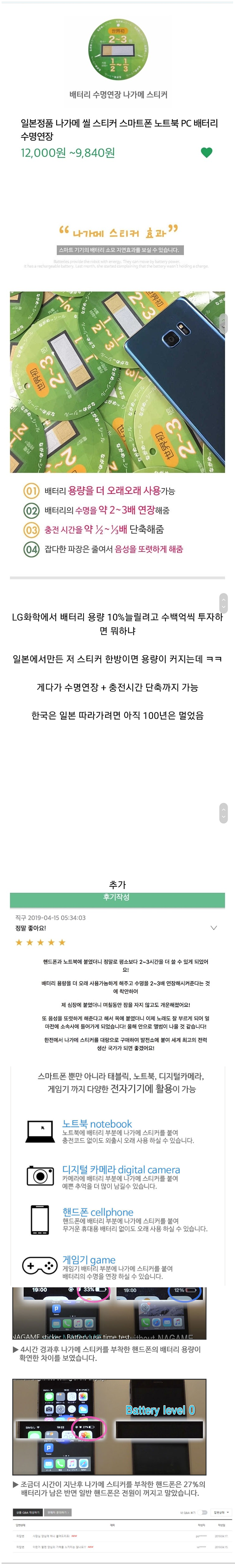 썸네일-일본의 배터리 기술-이미지