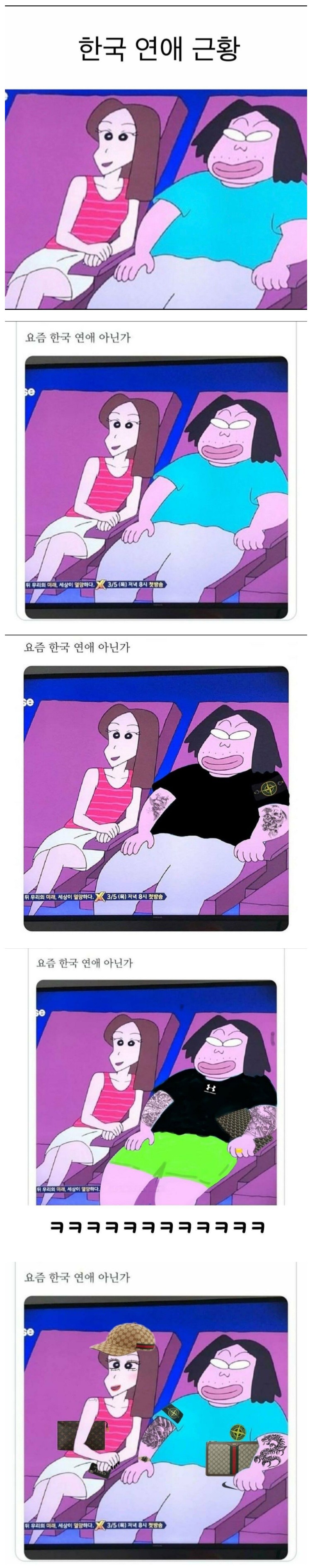 썸네일-한국 연애 근황-이미지