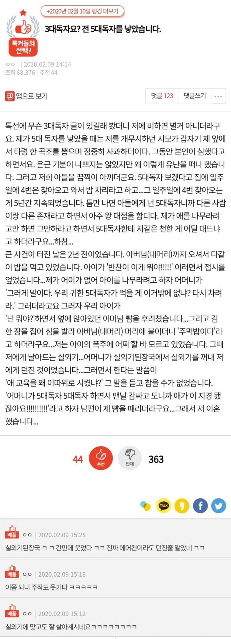 썸네일-5대 독자 낳고 이혼한 썰.-이미지