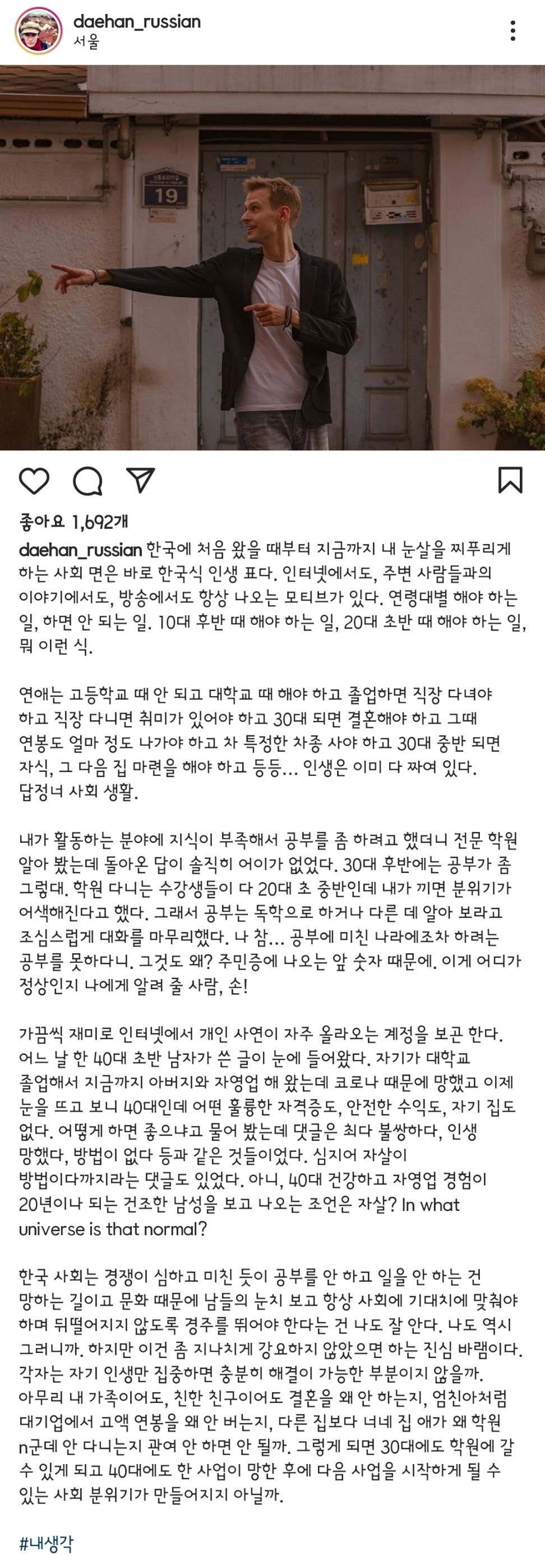 썸네일-한국에 대해 외국인이 쓴 인스타-이미지