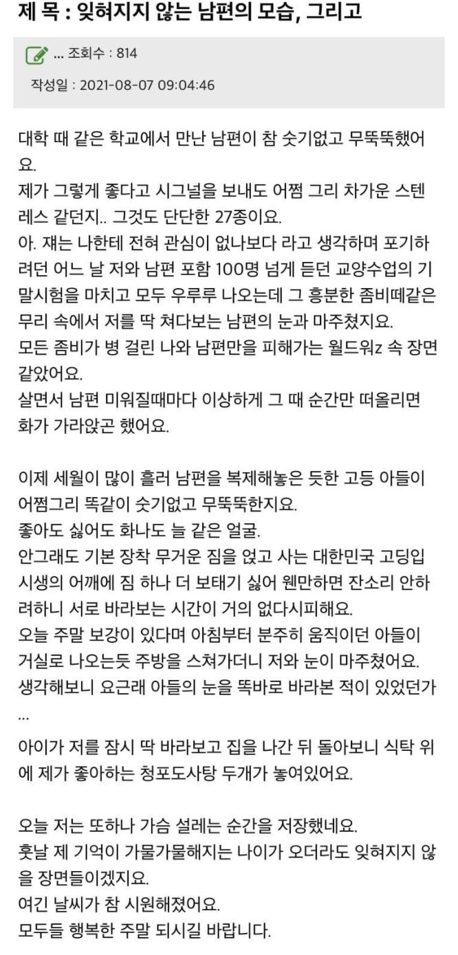 썸네일-잊혀지지 않는 남편의 모습-이미지