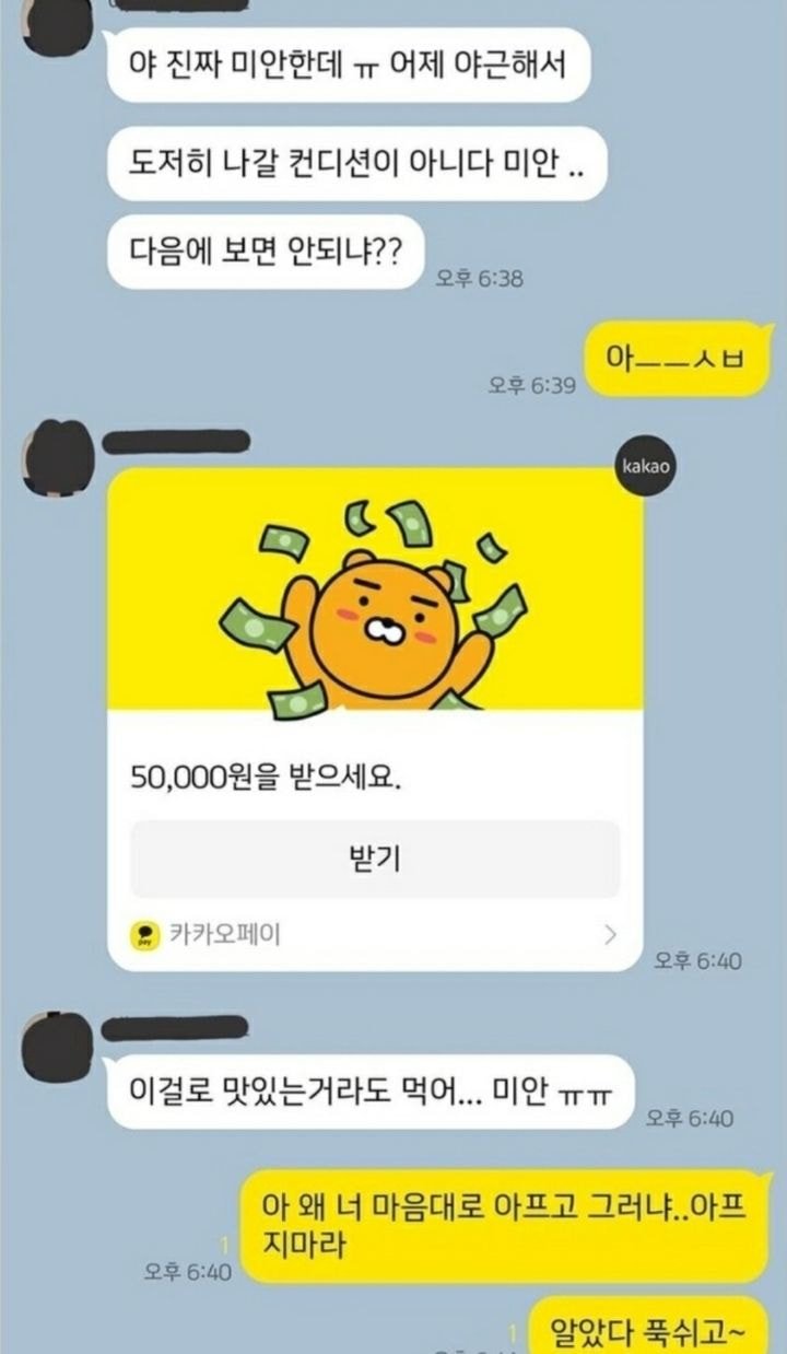 썸네일-갑자기 약속 파토낸 친구-이미지