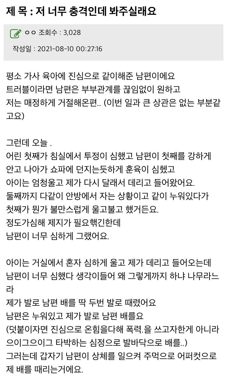 썸네일-남편에게 배빵 맞고 충격 먹은 아내-이미지