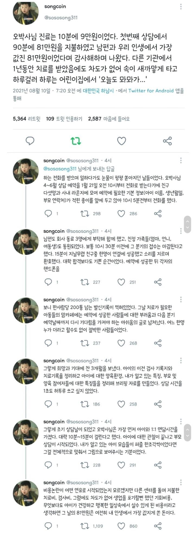 썸네일-오은영 박사님 진료 받은 후기-이미지