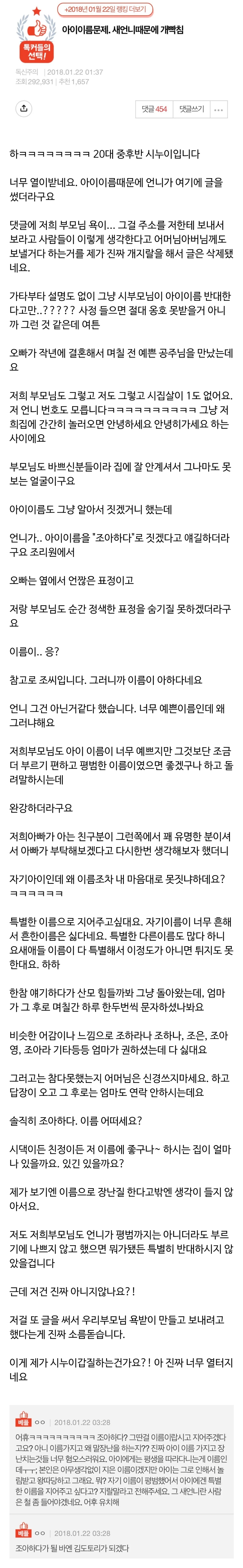 썸네일-아이이름문제. 새언니때문에 개빡침.pann-이미지