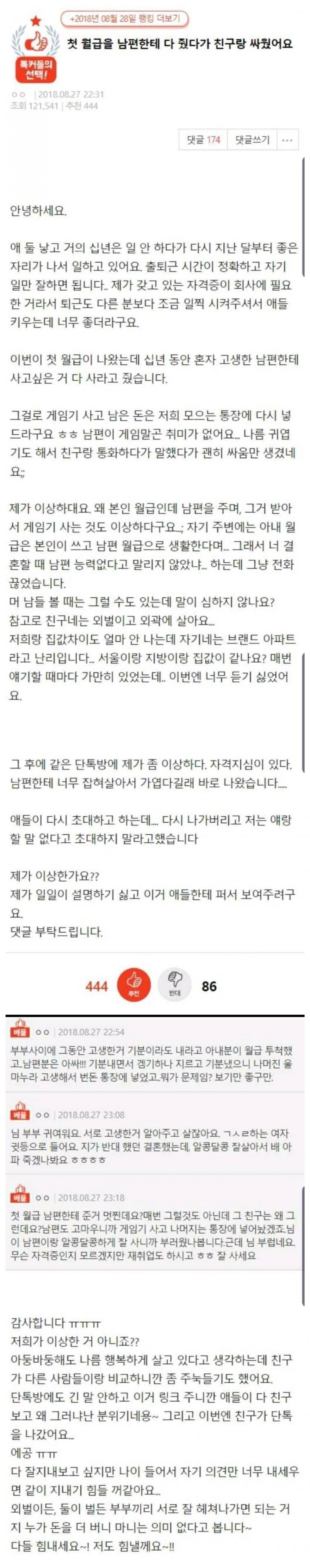 썸네일-첫 월급을 남편한테 다 줬다가 친구랑 싸웠어요.pann-이미지