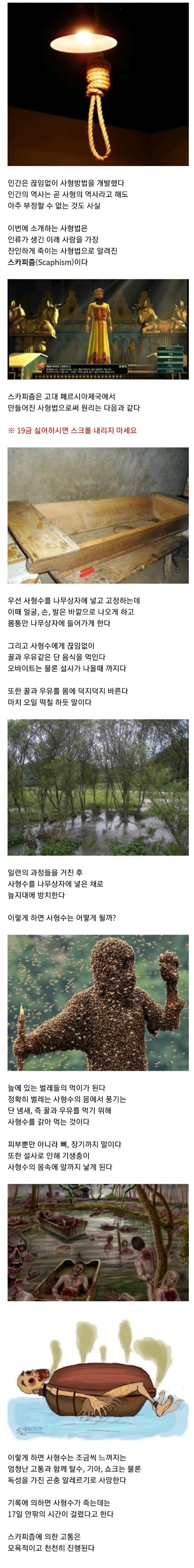 썸네일-역사상 가장 잔인한 사형법...-이미지