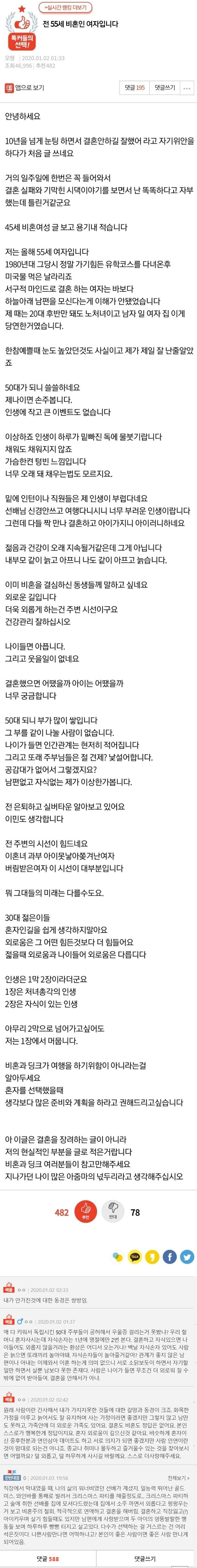 썸네일-네이트판 55세 미혼녀의 랭킹글-이미지