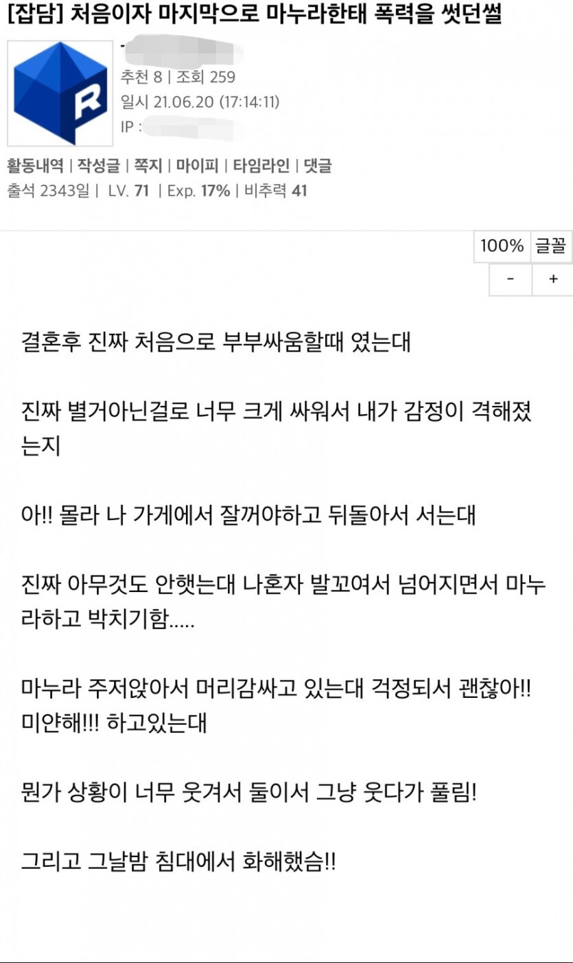 썸네일-처음이자 마지막 마누라한테 폭력썼던 썰-이미지