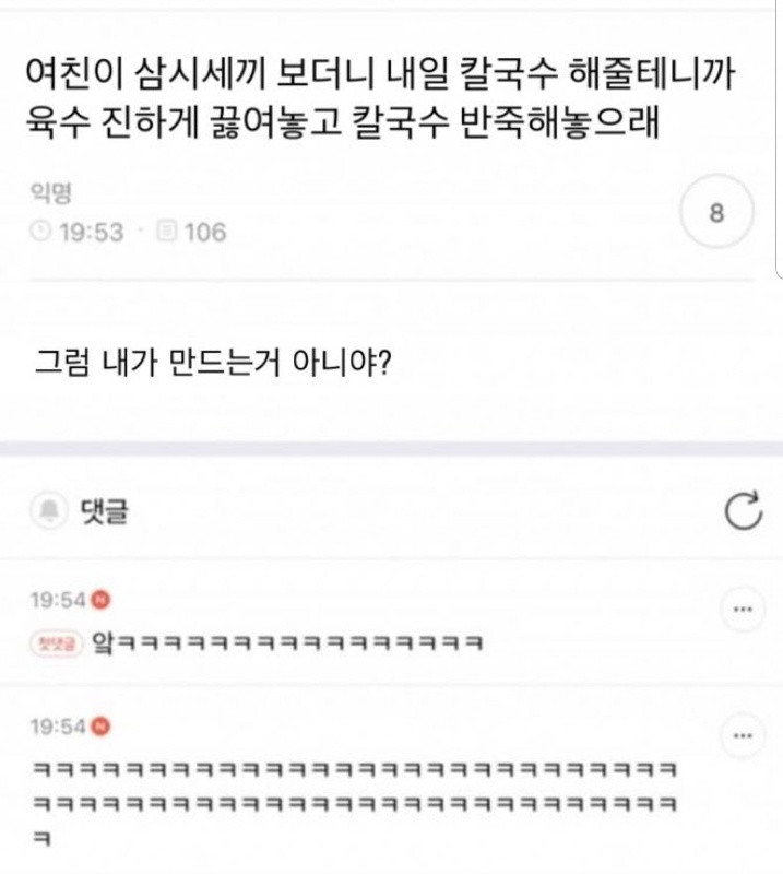 썸네일-남친에게 칼국수를 끓여주겠다는 여친-이미지