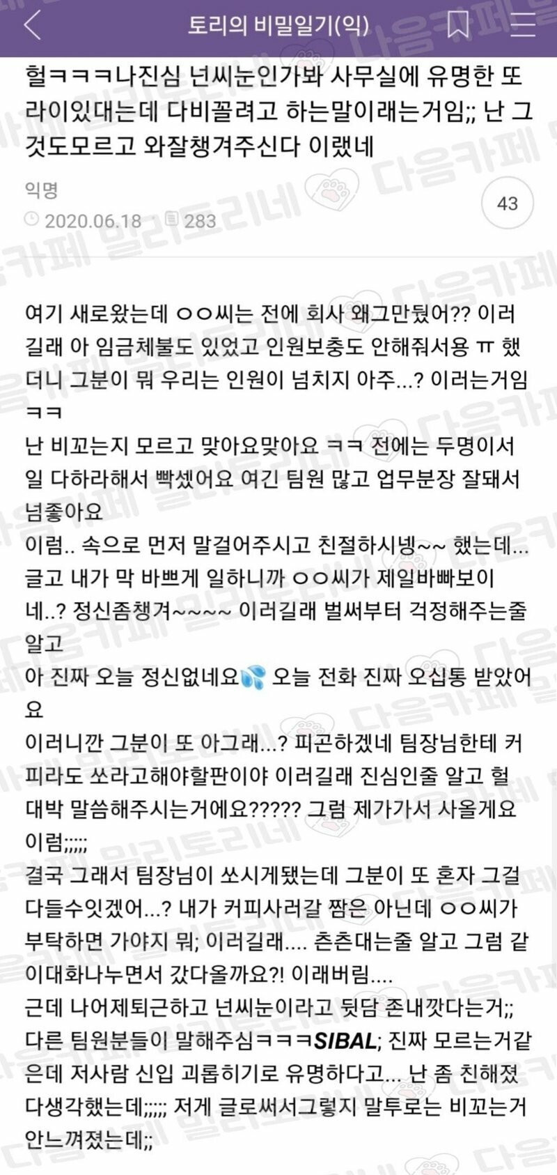 썸네일-신입 괴롭히는 상사 vs  해맑은 신입-이미지