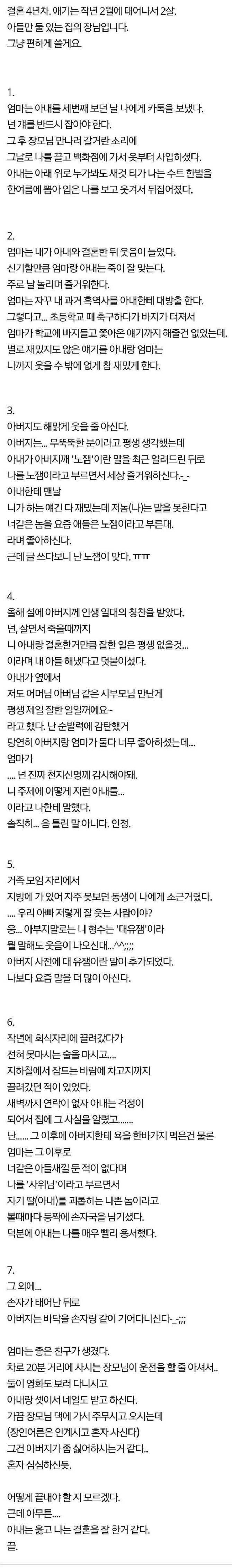 썸네일-엄마가 잡으래서 잡은 아내 썰-이미지