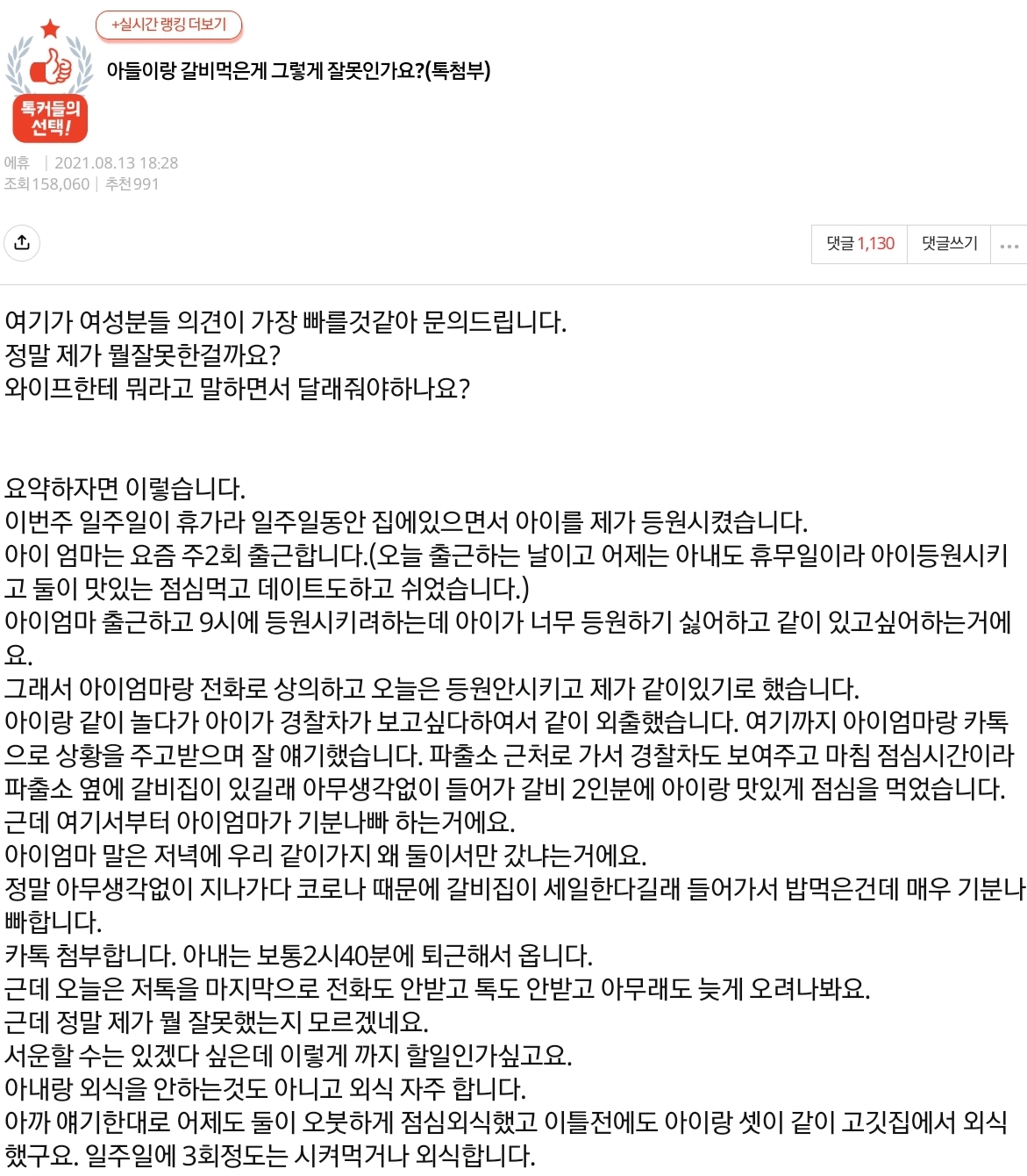 썸네일-<펌글> 아들이랑 갈비먹은게 그렇게 잘못인가요?(톡첨부)(+후기)-이미지