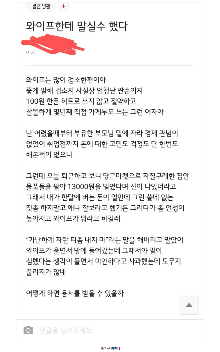 썸네일-와이프한테 말실수했다..-이미지