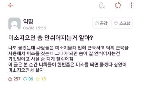 썸네일-미소 지으면 숨 안 쉬어지는거 알아?-이미지