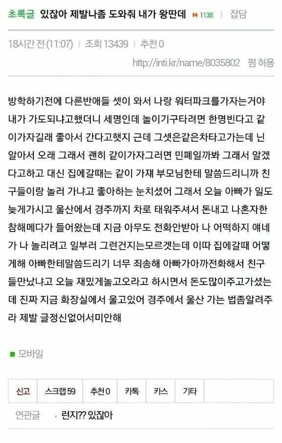 썸네일-ㄹㅇ 소름끼치는 요즘 왕따 수법;;-이미지