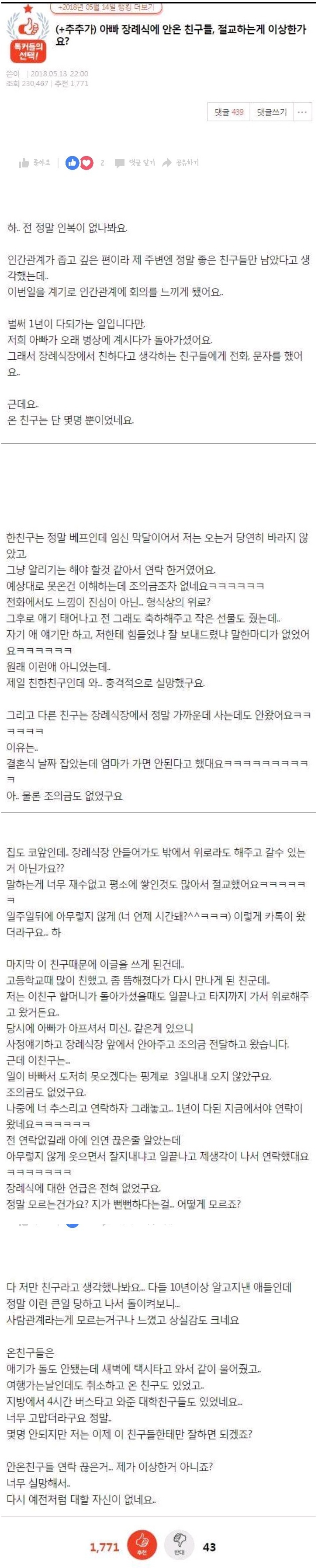 썸네일-아빠 장례식에 안온 친구들 절교하는게 이상한가요-이미지