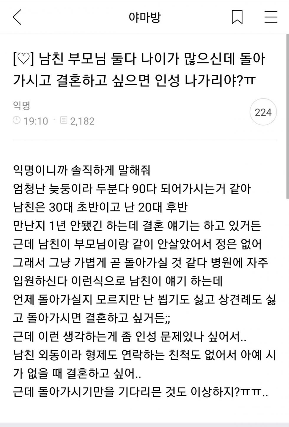 썸네일-여시) 남친 부모님이 돌아가시고 결혼하고 싶다는 언냐.-이미지