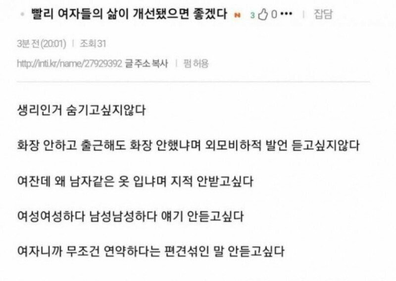 썸네일-빨리 여자들의 삶이 개선됐으면 좋겠다..-이미지