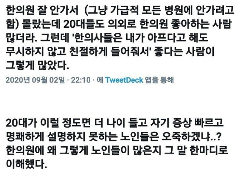 썸네일-한의원이 계속 잘되는 이유-이미지