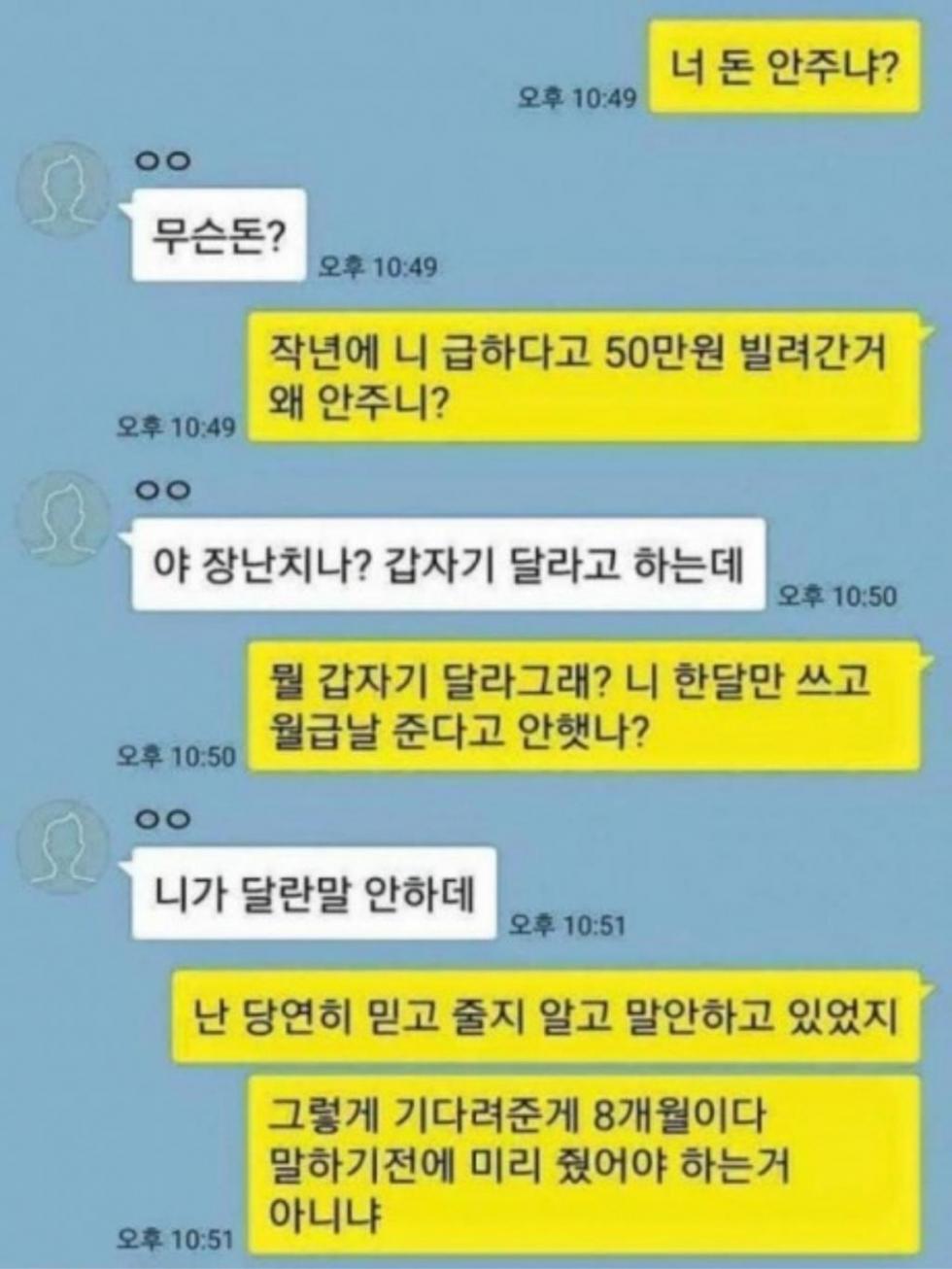 썸네일-돈 빌려간 친구와 카톡 레전드 ㄷㄷㄷㄷㄷ-이미지