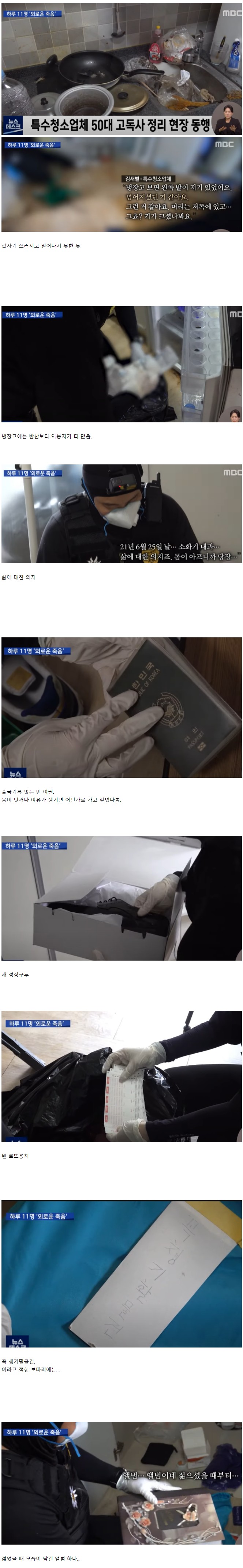 썸네일-고독사 한 50대의 흔적-이미지