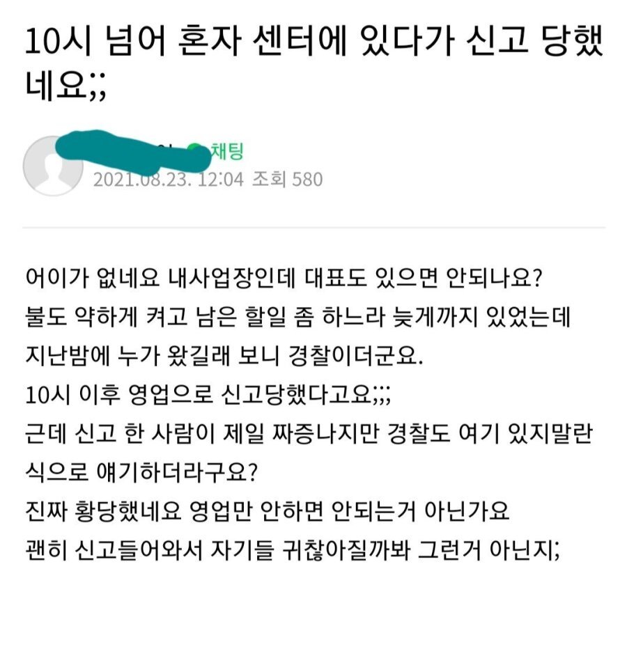 썸네일-10시 넘어서 신고당한 자영업자-이미지