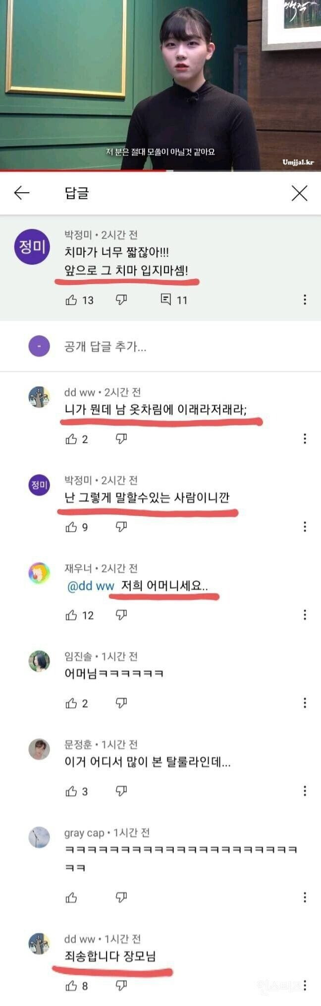 썸네일-니가 뭔데 남 옷차림 이래라 저래라야!!-이미지