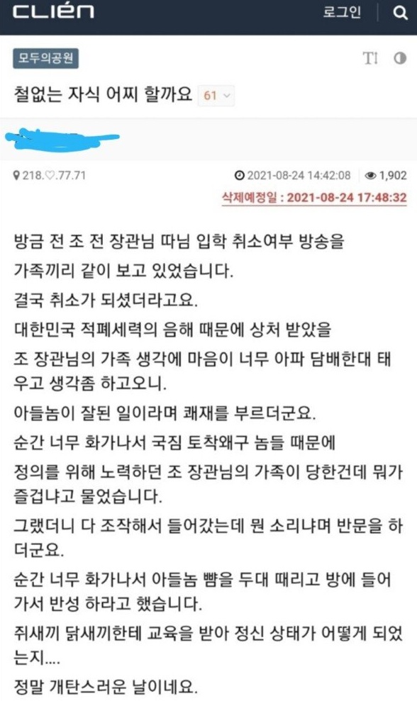 썸네일-조민 입학 취소로 인해 아들 뺨을 2차례 때린 아버지-이미지