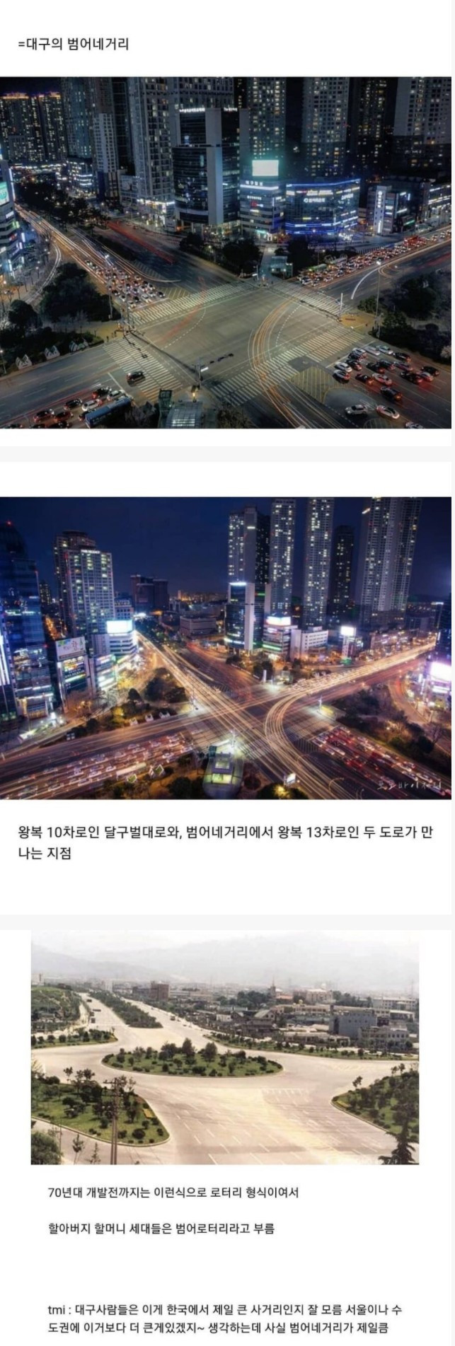 썸네일-한국에서 가장 큰 사거리-이미지