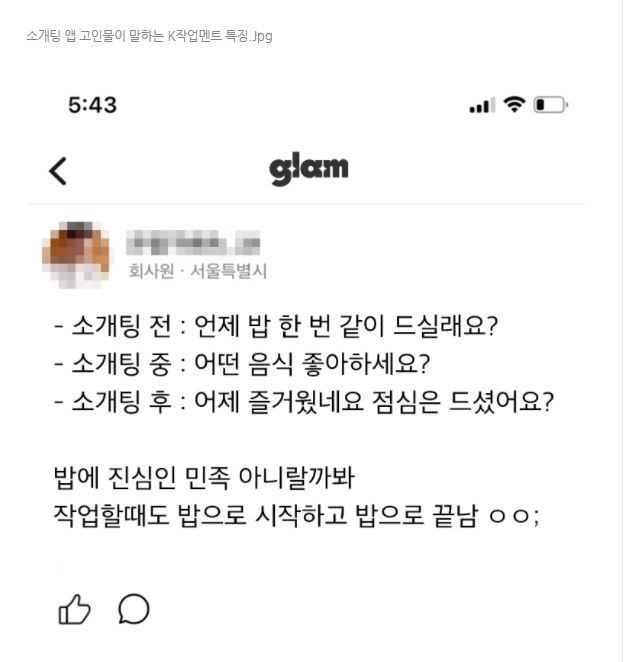 썸네일-한국인들만 쓰는 K-작업멘트-이미지