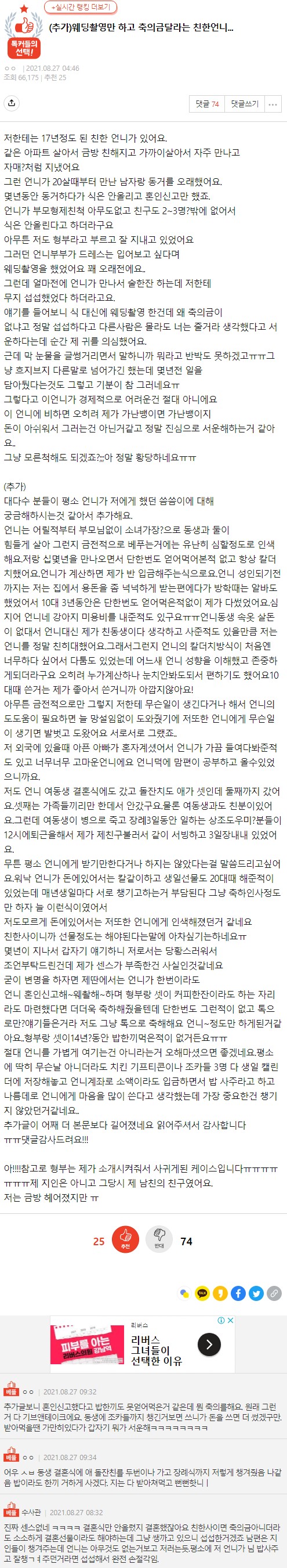 썸네일-웨딩촬영만 하고 축의금달라는 친한 언니..-이미지