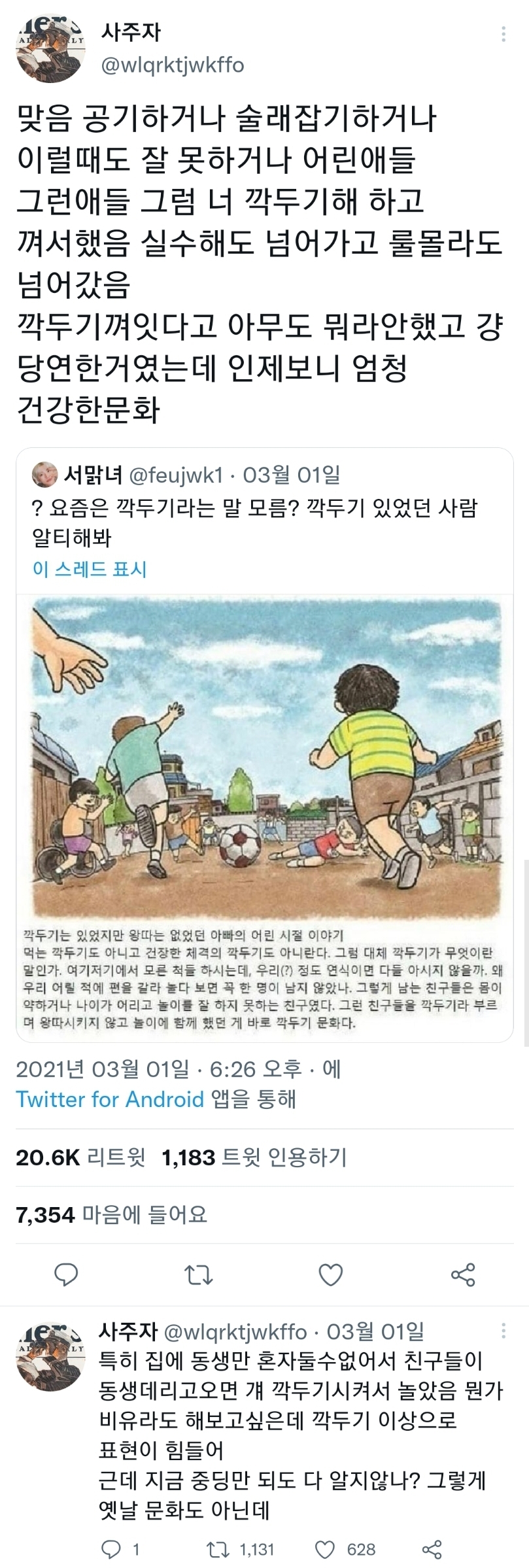 썸네일-깍두기문화가 있던 과거 한국-이미지