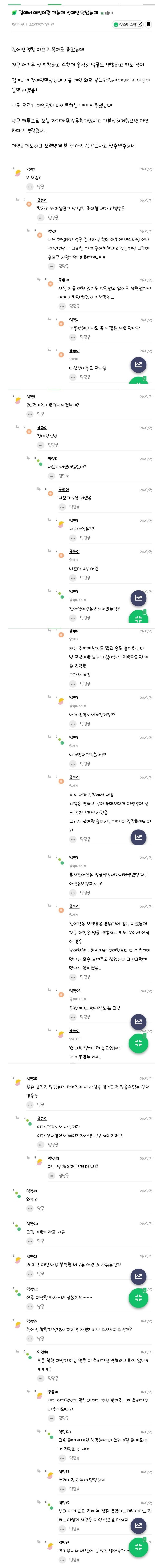 썸네일-길에서 애인이랑 가다가 전 애인 만남-이미지