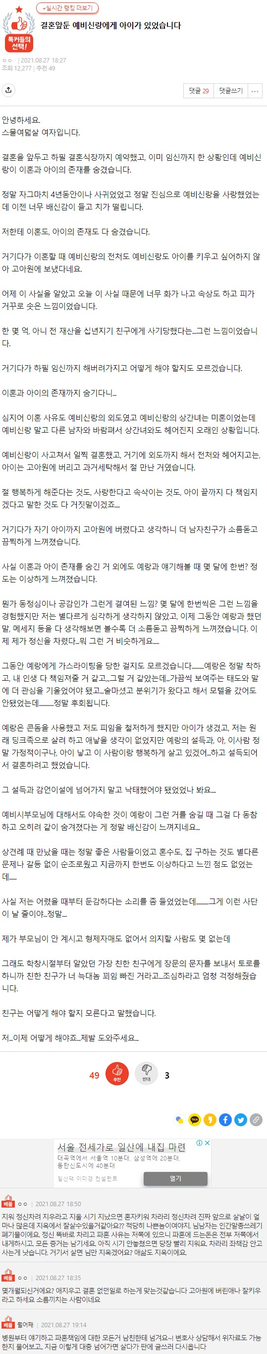 썸네일-결혼앞둔 예비신랑에게 아이가 있었습니다.-이미지