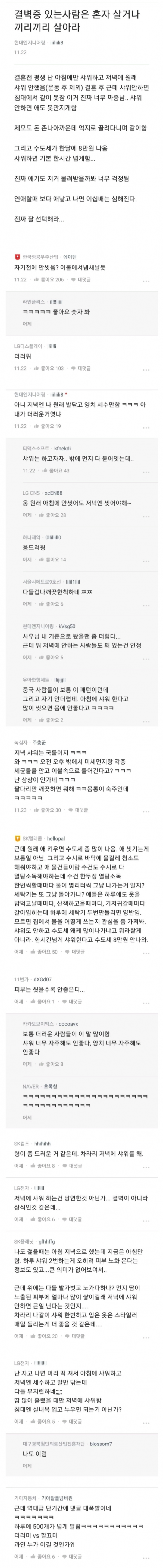 썸네일-결벽증 와이프 논란-이미지